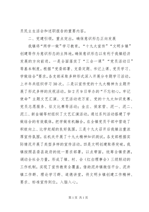 落实意识形态工作情况汇报.docx