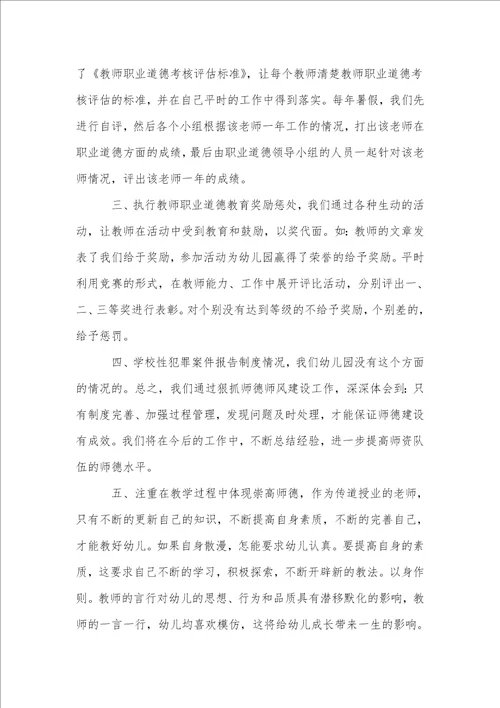 关于幼儿园师德的个人总结3篇