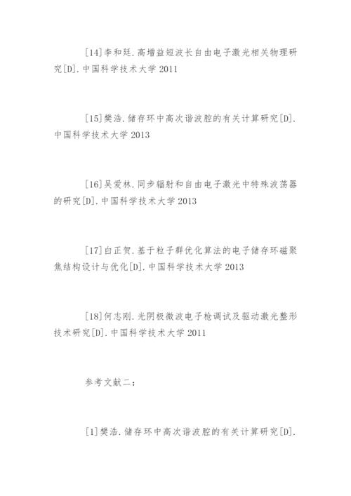 电子类论文参考文献.docx