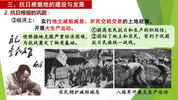 第21课 敌后战场的抗战  课件