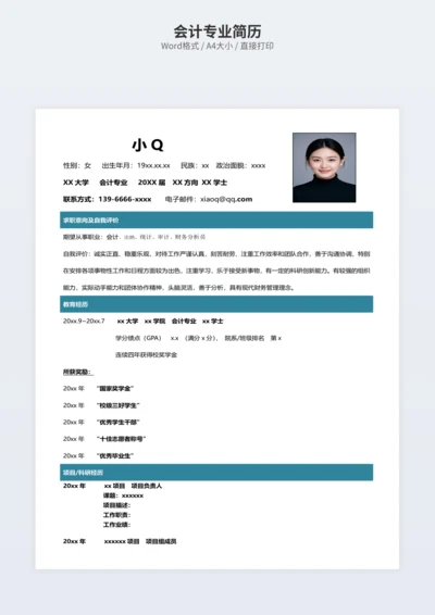会计专业简历