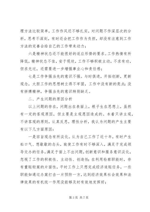 检察官党性分析材料精编.docx