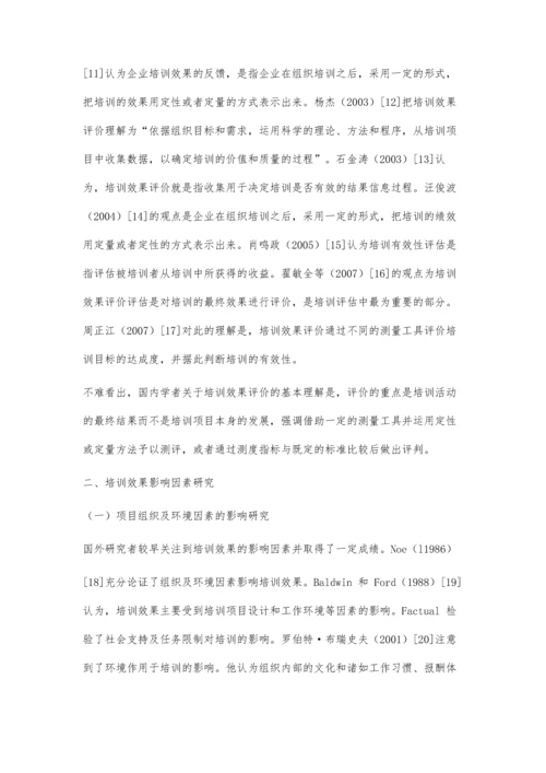 企业员工培训效果评价研究10800字.docx