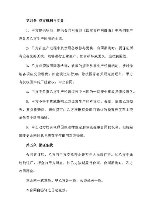 砖厂承包协议书范文