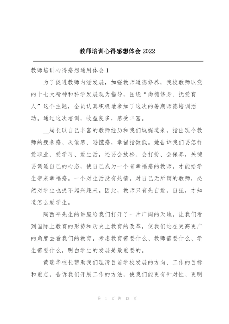 教师培训心得感想体会2022.docx