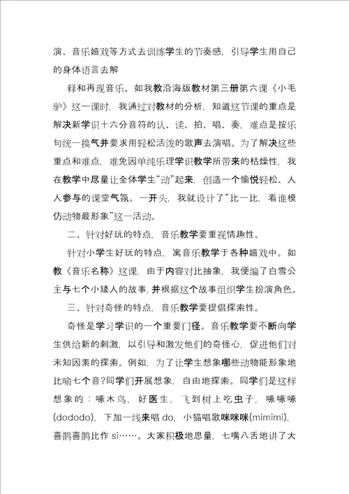 2022有关音乐教师自我工作总结例文
