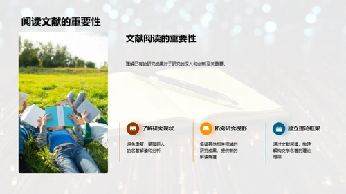 文学名著解读深探