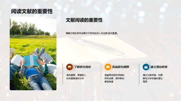 文学名著解读深探
