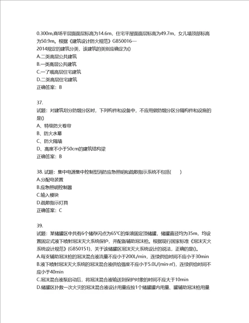 20222023年一级消防工程师消防安全技术实务考试题库含答案第190期