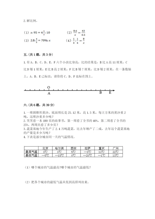河南省平顶山市六年级下册数学期末考试试卷新版.docx