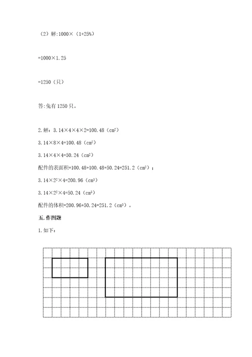 小学升初中模拟卷数学试卷及完整答案一套