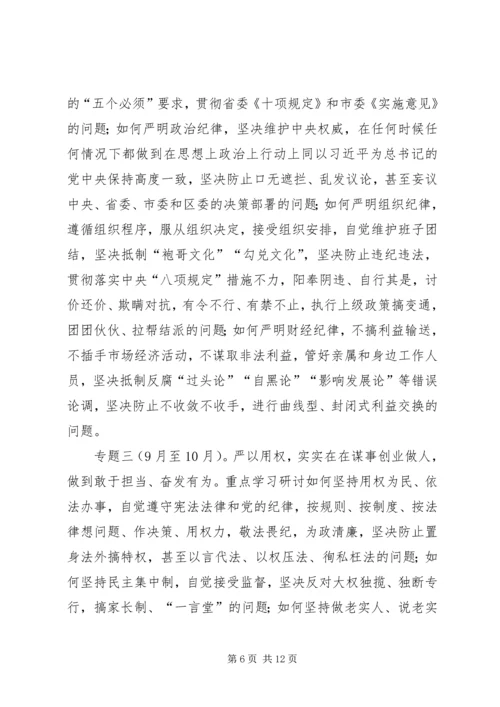 人保局三严三实专题教育实施方案.docx