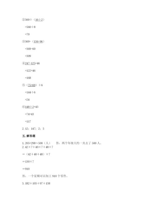 人教版四年级下册数学期中测试卷【基础题】.docx