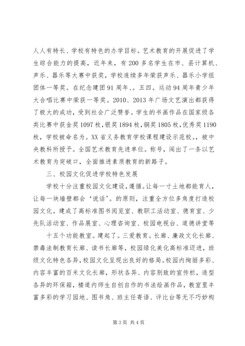 学校亮点工作汇报 (2).docx