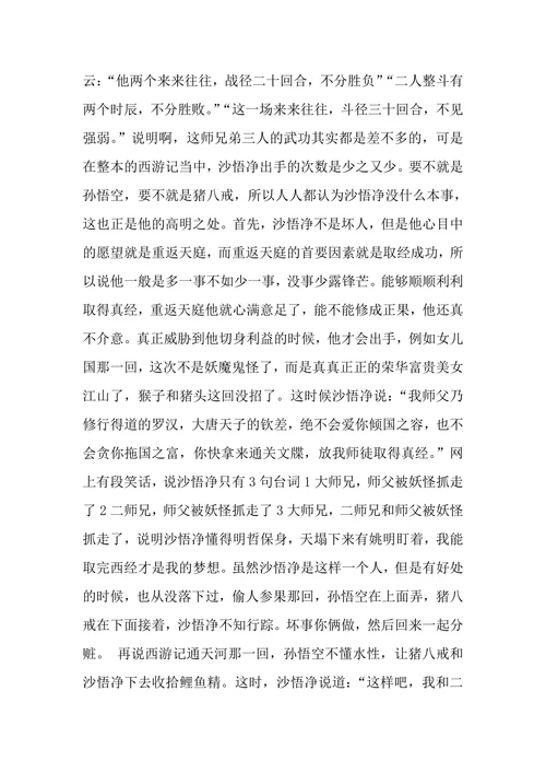 从人物看西游