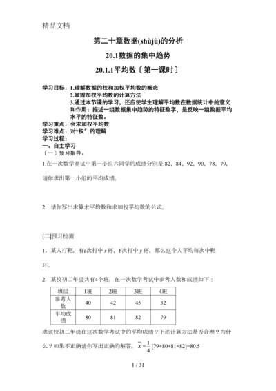 8年级下第二十章数据的分析导学案.docx