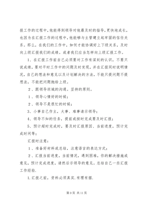 如何向领导汇报工作(实用) (2).docx