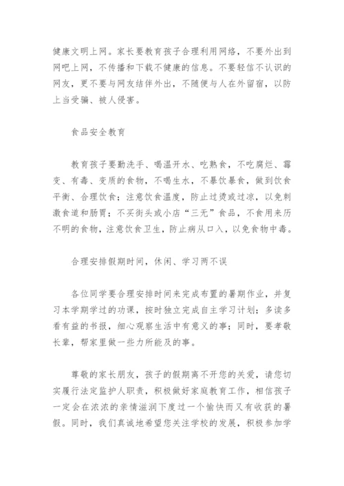 小学暑假安全教育致家长的一封信(精选6篇).docx