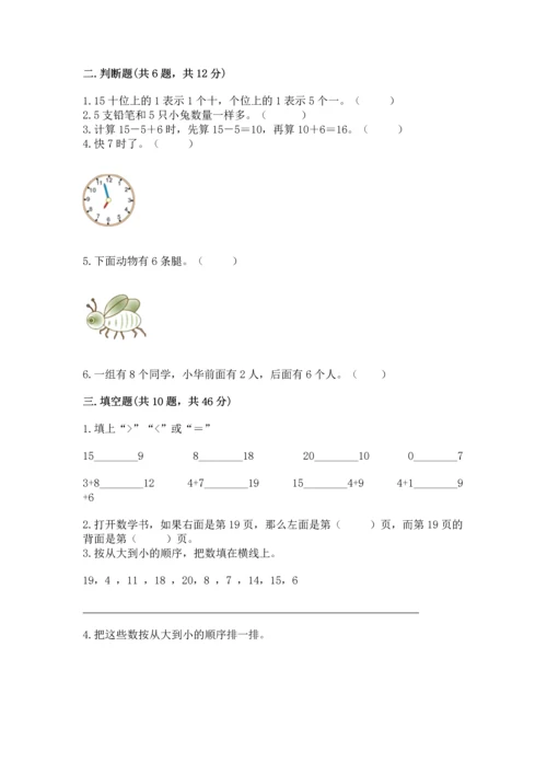 2022人教版一年级上册数学期末测试卷【模拟题】.docx