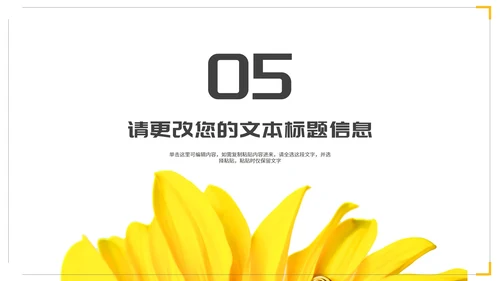 小清新简约向日葵学生毕业论文汇报演讲PPT模板