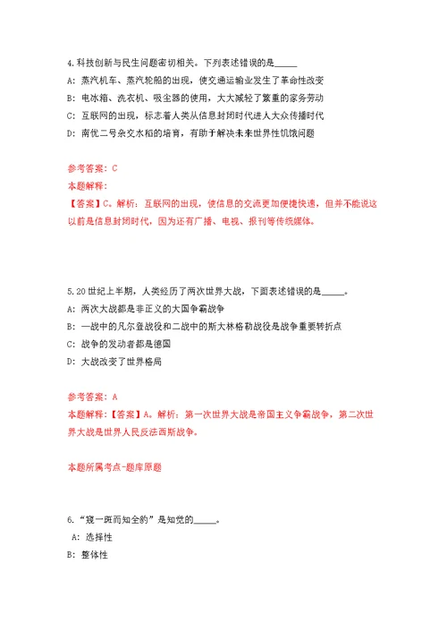 浙江经贸职业技术学院公开招聘10名人员（第五批）模拟卷（第0次练习）
