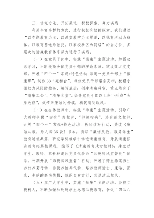 小学“清廉学校”建设工作情况总结.docx