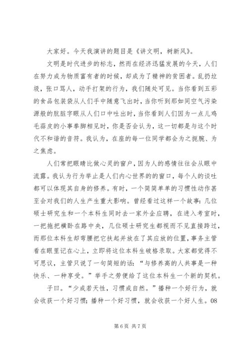 初中升国旗演讲稿 (3).docx