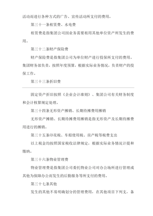 单位公司企业费用开支管理办法.docx