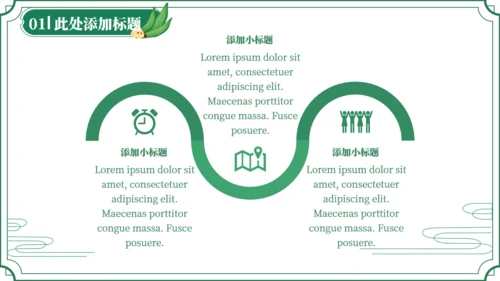 端午节活动策划绿意通用PPT模版