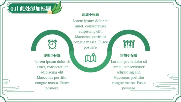 端午节活动策划绿意通用PPT模版
