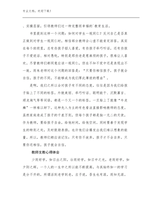 2024年教师支教心得体会优选例文24篇合集.docx