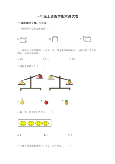 一年级上册数学期末测试卷含答案（培优b卷）.docx
