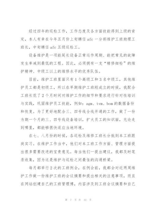 设备维修工个人工作总结不足.docx