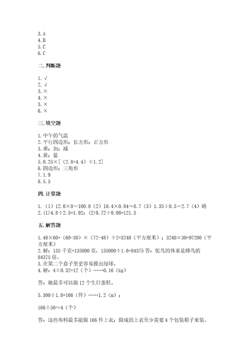 小学数学试卷五年级上册期末测试卷及答案必刷