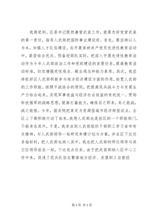 人武部党委第一书记述职报告述职报告.docx