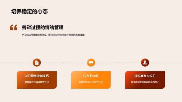 答辩难题攻略