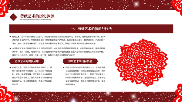红色精美大气非物质文化遗产剪纸介绍PPT