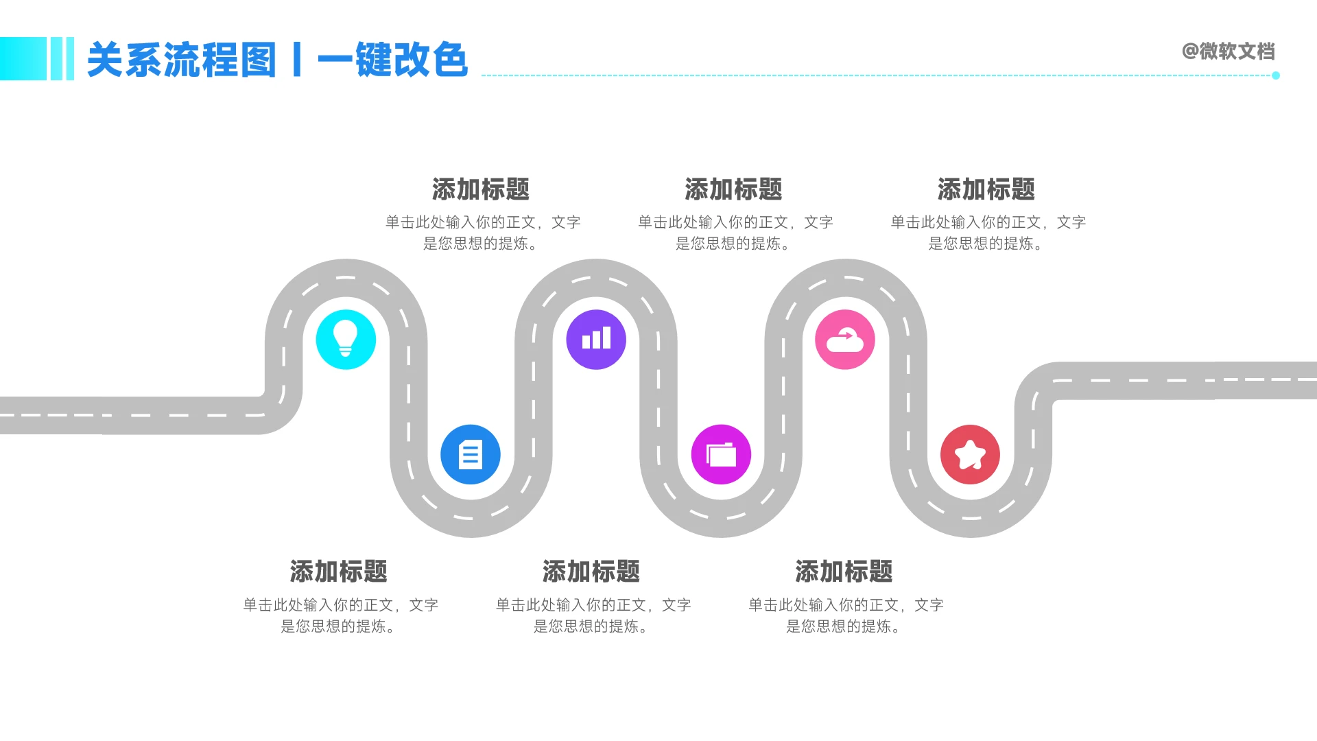 商务风关系流程图PPT模板-59