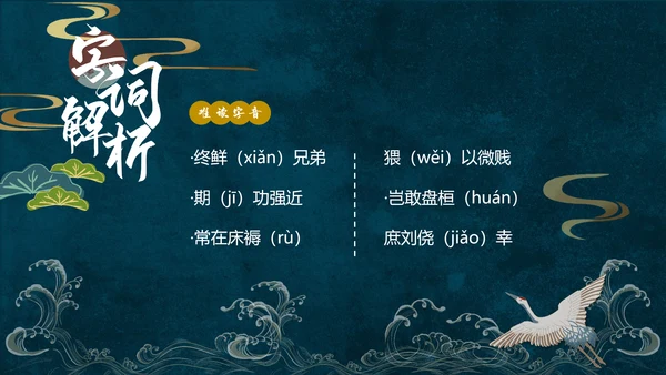 人教版五年级语文《陈情表》PPT课件