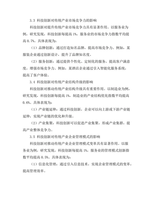 科技创新对传统产业升级的推动作用
