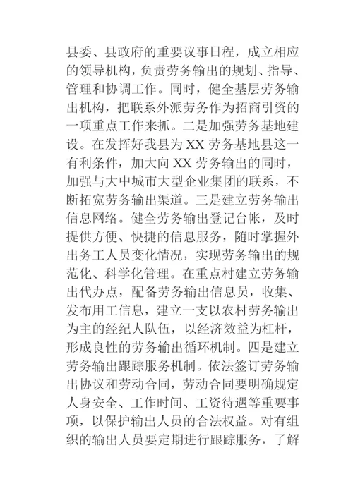 关于做好农村劳动力就业工作的调研报告