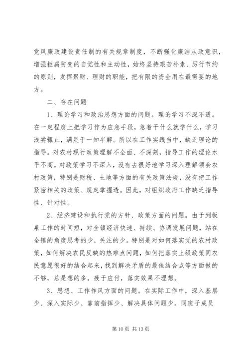 民主生活会感想 (2).docx