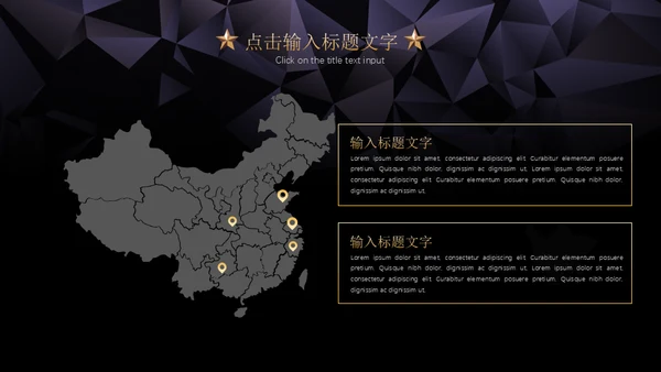 黑金璀璨星光商务五角星年会晚宴通用PPT模板