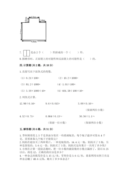 2022年五年级上册数学期末测试卷精品【全国通用】.docx
