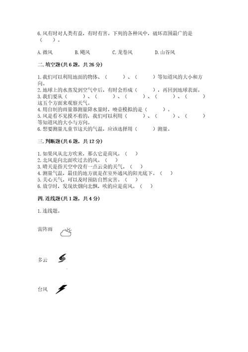 教科版科学三年级上册第三单元天气测试卷（基础题）