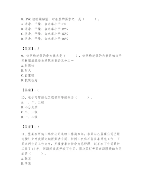 2024年施工员之装修施工基础知识题库及完整答案【历年真题】.docx