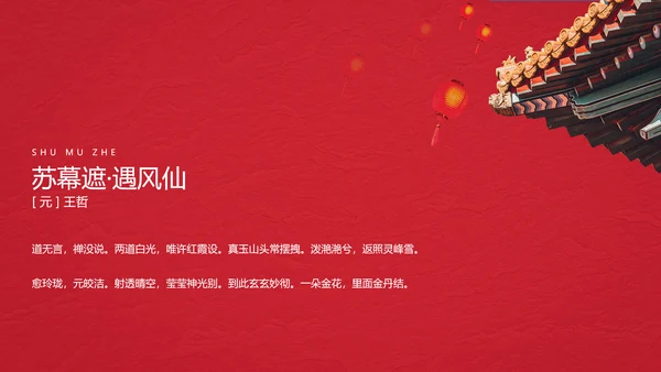 中国风红色诗歌朗诵主题班会PPT