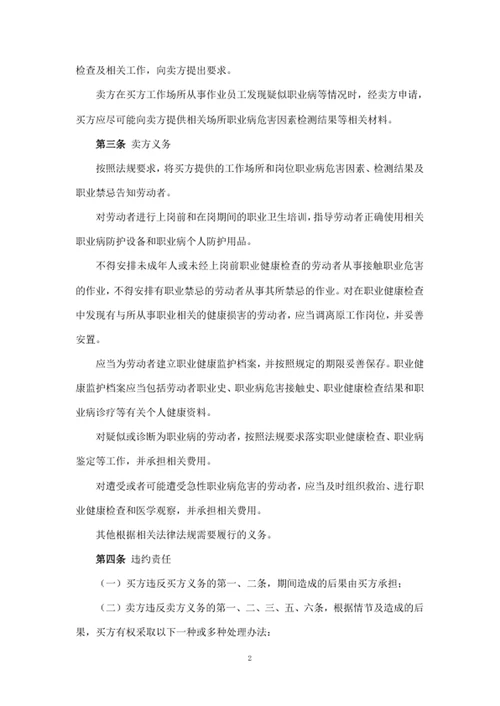职业病防治管理责任协议