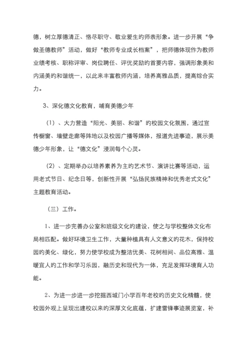 西城门小学美丽校园创建三年规划.docx