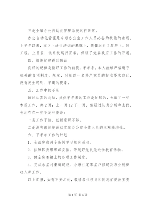 乡镇公务员个人工作总结范文精选[1].docx